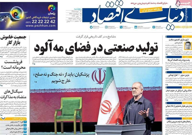 عکس/ صفحه نخست روزنامه‌های پنجشنبه