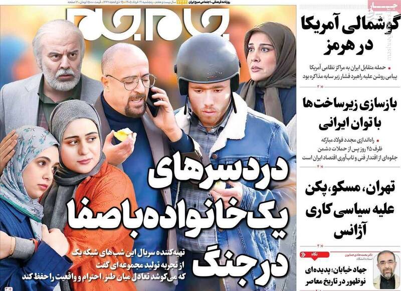 عکس/ صفحه نخست روزنامه‌های پنجشنبه