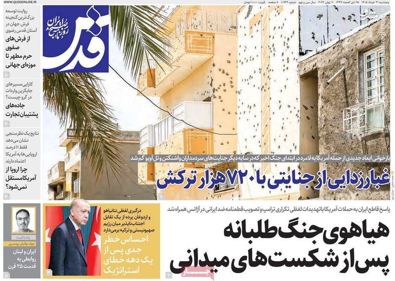 عکس/ صفحه نخست روزنامه‌های پنجشنبه
