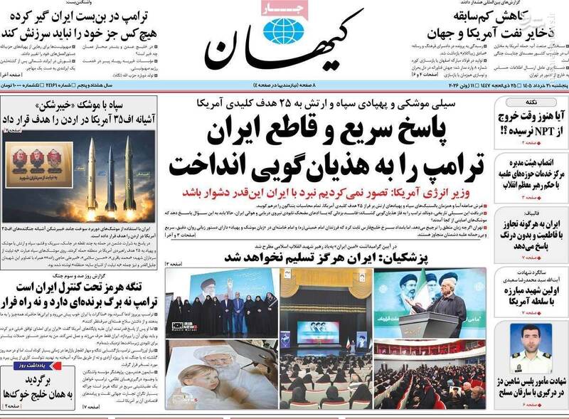 عکس/ صفحه نخست روزنامه‌های پنجشنبه
