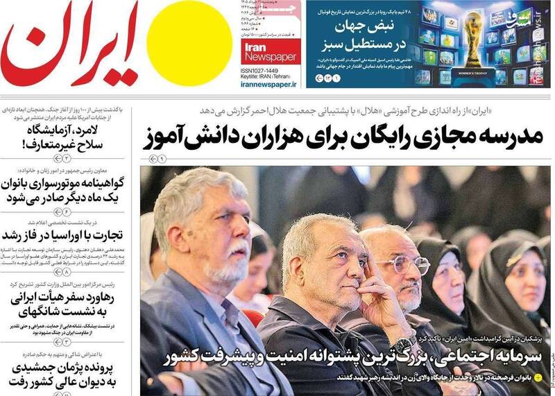 عکس/ صفحه نخست روزنامه‌های پنجشنبه