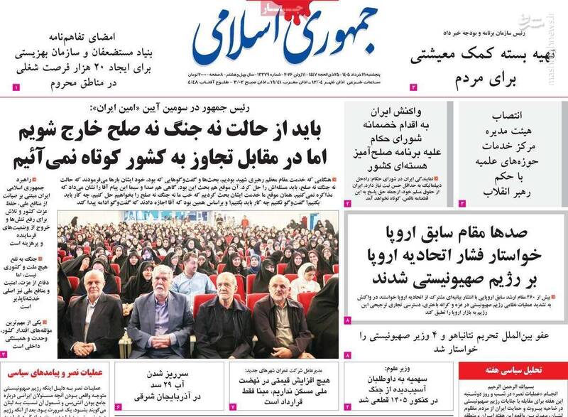 عکس/ صفحه نخست روزنامه‌های پنجشنبه