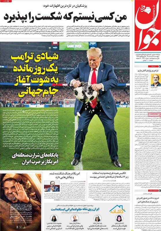 عکس/ صفحه نخست روزنامه‌های پنجشنبه