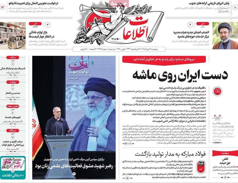 عکس/ صفحه نخست روزنامه‌های پنجشنبه