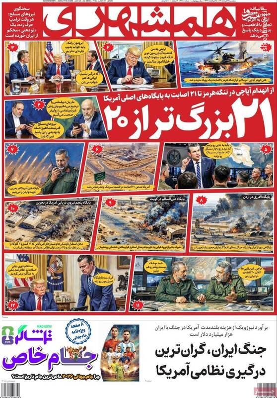 عکس/ صفحه نخست روزنامه‌های پنجشنبه