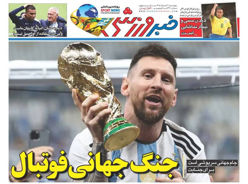 عکس/ تیتر روزنامه‌های ورزشی پنجشنبه