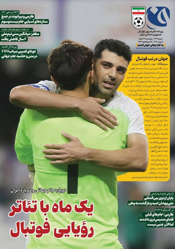 عکس/ تیتر روزنامه‌های ورزشی پنجشنبه