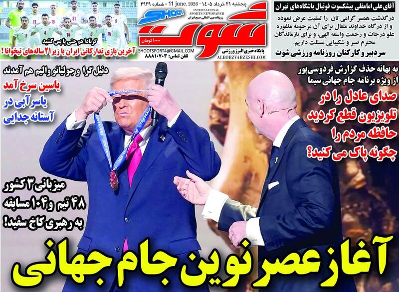 عکس/ تیتر روزنامه‌های ورزشی پنجشنبه