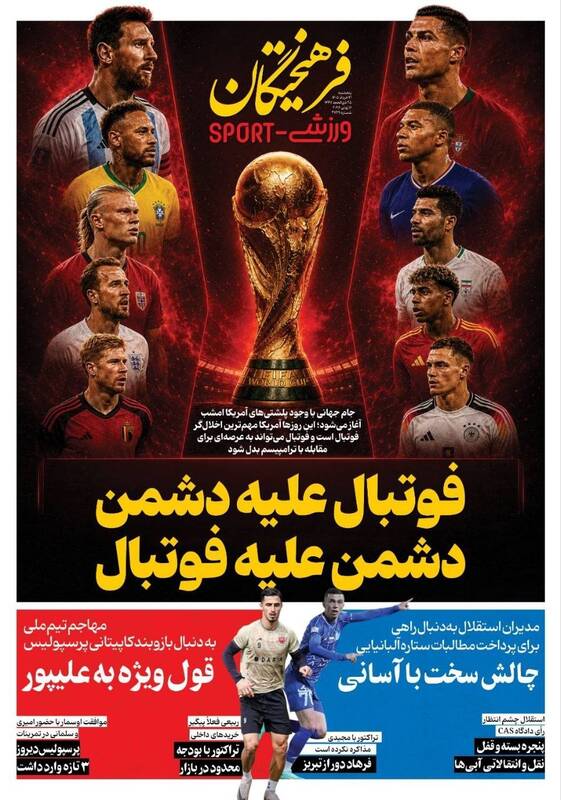 عکس/ تیتر روزنامه‌های ورزشی پنجشنبه