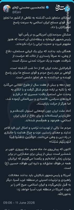 سردمداران آمریکایی مفهوم غیرت و حمیّت ایرانی را درک نکرده‌اند/ ایران میخ آخر را بر تابوت آمریکا در منطقه غرب آسیا خواهد زد