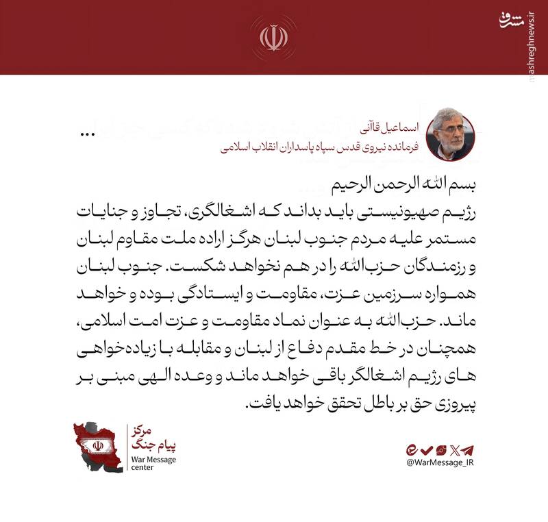 سردار قاآنی: پیروزی نهایی از آن حزب‌الله است