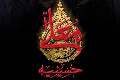 سيد،معلي،حسينيه