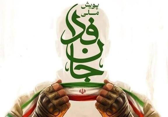 اجتماعي،پويش،حضور،خودجوش،همبستگي،فرهنگ،كشور،وطن،فاز،پايدار،ر ...