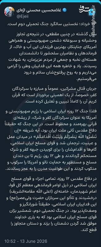 در جنگ تحمیلی دوم، شمشیر قوای مسلح ایران اسلامی بود که موفق شد گردن دشمنان را بزند و دستان متجاوز را قطع کند./ این شمشمیر در غلاف نرفته است و نبرد ما با جبهه مستکبران را پایانی نیست جز با ریشه‌کنی ظلم و استکبار