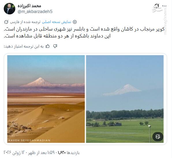 تصویری تماشایی از قله دماوند