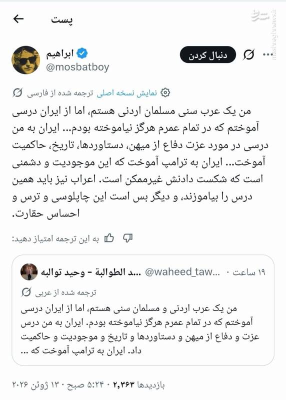 میهن دوستی ایرانیان درسی برای تمام جهانیان