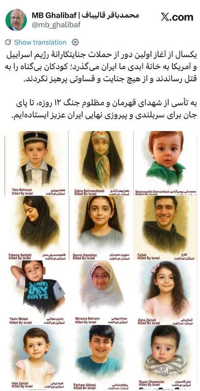 محمدباقر قالیباف , شهدای جنگ 12 روزه , جنگ آمریکا و رژیم صهیونیستی علیه ایران , 