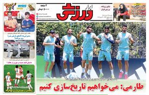 عکس/ روزنامههای ورزشی امروز یکشنبه ۲۴ خرداد ۱۴۰۵