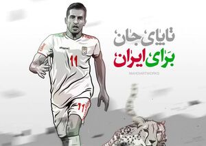 ویدیو رسانه رسمی تیم ملی فوتبال ایران: "تا پای جان برای ایران"