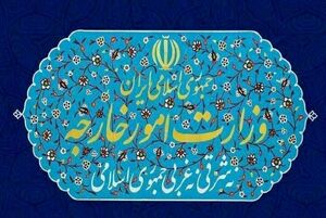 بیانیه وزارت امور خارجه درباره تداوم جنایات رژیم صهیونیستی در حمله به ضاحیه بیروت