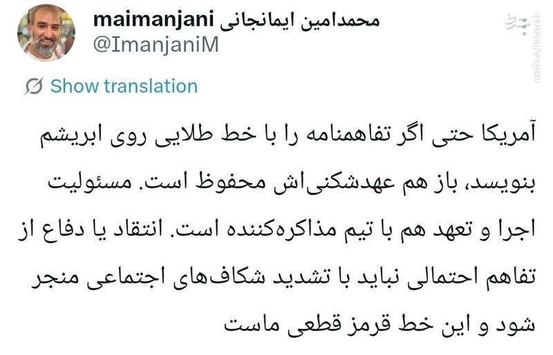 انتقاد یا دفاع از تفاهم نباید به تشدید شکاف‌ اجتماعی منجر شود