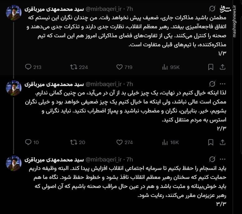 آیت الله میرباقری: پمپاژ اضطراب نکنید، رهبری صحنه را کنترل می‌کنند