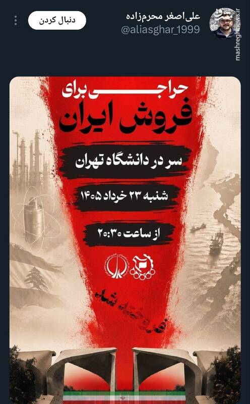چرا پزشکیان نباید تابستانِ تهران را در پاستور ببیند؟/ پشت‌پرده فعال شدن پروژه ترورهای شخصیتی در تهران، مشهد و قم!/ کارگردانی یک شهرآشوب توسط افسر اطلاعاتی موساد + فیلم و عکس