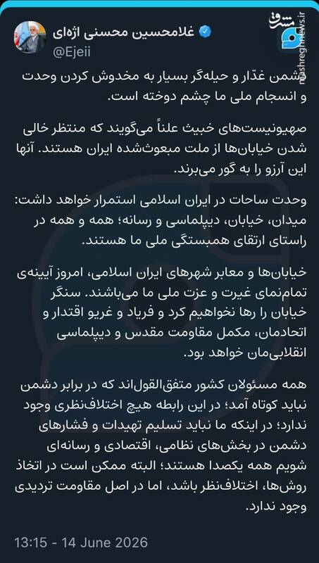 رئیس قوه قضاییه: خیابانهای ایران، آیینه غیرت و عزت ملی هستند