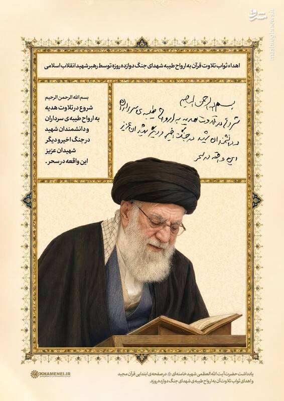 عکس/ دستخط منتشر نشده‌ای از رهبر شهید انقلاب
