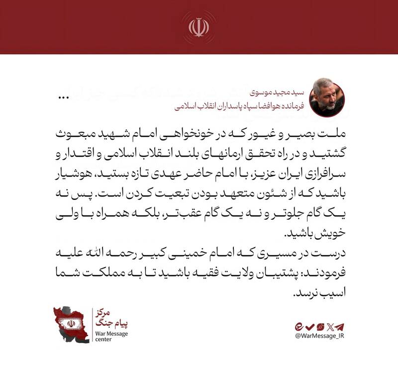 گوش به فرمان ولایت باشید و از هر کلامی که اتحاد مقدس شما را به خطر می‌اندازد دوری کنید