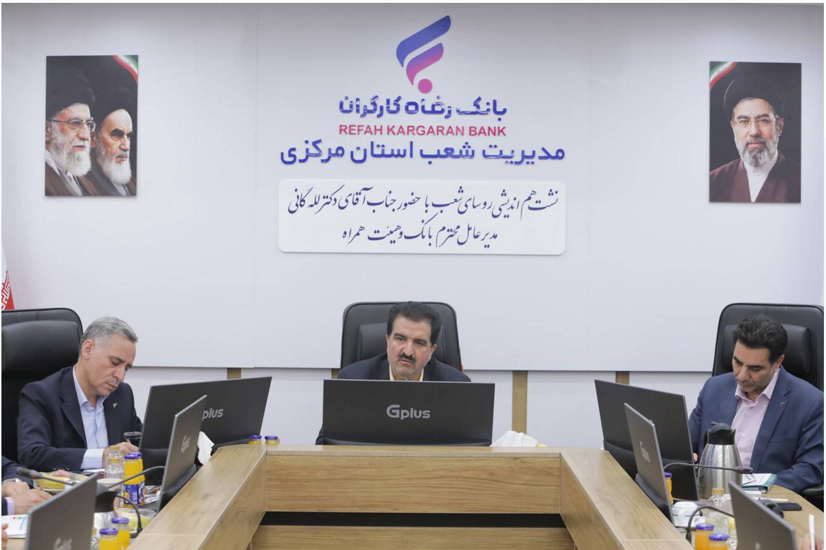 شکوفایی ظرفیت‌های توسعه‌ای استان مرکزی با حمایت بانک رفاه کارگران