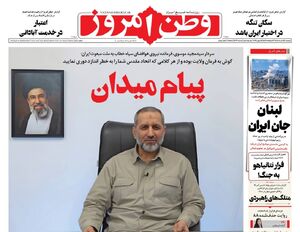 صفحه نخست روزنامه‌های دوشنبه ۲۵ خرداد ۱۴۰۵