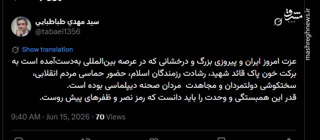 طباطبایی: قدر این همبستگی و وحدت را باید دانست