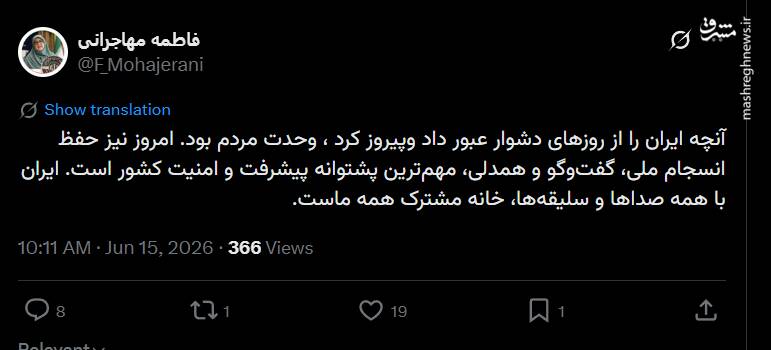 سخنگوی دولت: وحدت مردم ایران را پیروز کرد