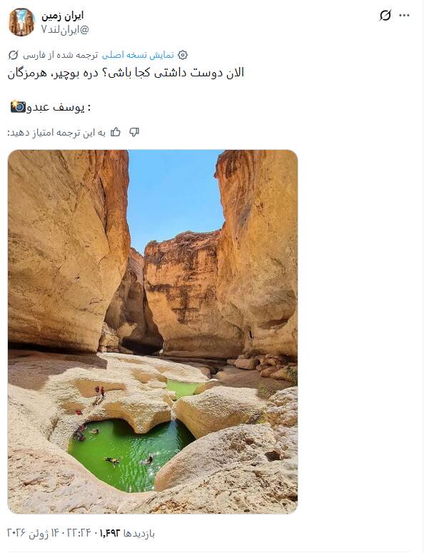 تصویری زیبا از دره بوچیر هرمزگان