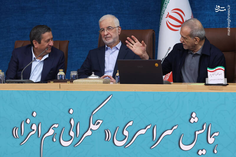 عکس/ همایش سراسری حکمرانی هم‌افزا