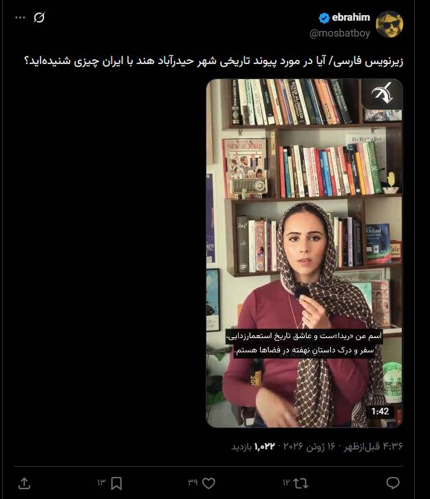 پیوند تاریخی حیدرآباد هند با ایران