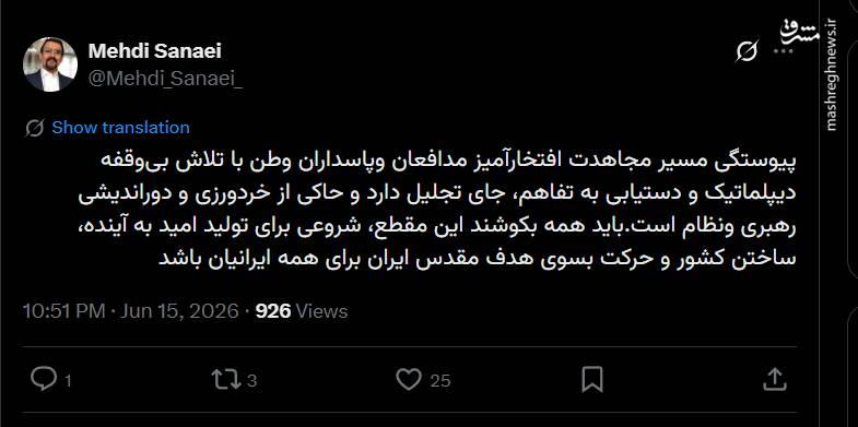 حرکت بسوی هدف مقدس ایران باید برای همه ایرانیان باشد