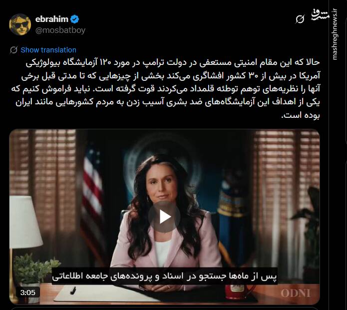 افشاگری مقام امنیتی مستعفی دولت ترامپ از آزمایشگاه‌ بیولوژیکی آمریکا