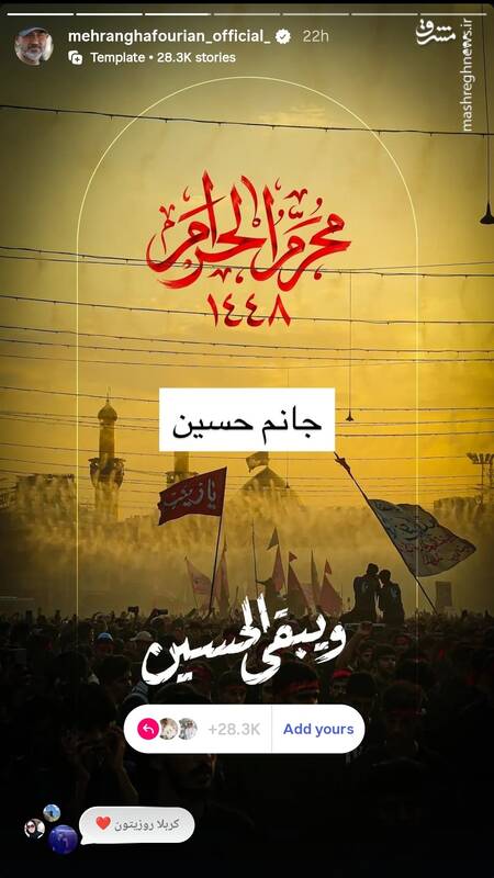 استوری مهران غفوریان به مناسبت فرا رسیدن محرم