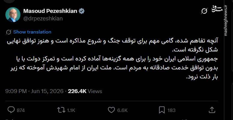 پزشکیان: ‏آنچه تفاهم شده، گامی مهم برای توقف جنگ و شروع مذاکره است