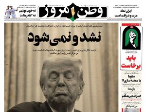 صفحه نخست روزنامه‌های چهارشنبه ۲۷ خرداد ۱۴۰۵
