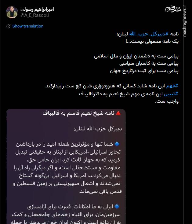 نامه دبیرکل حزب الله؛ یک نامه معمولی نیست...!