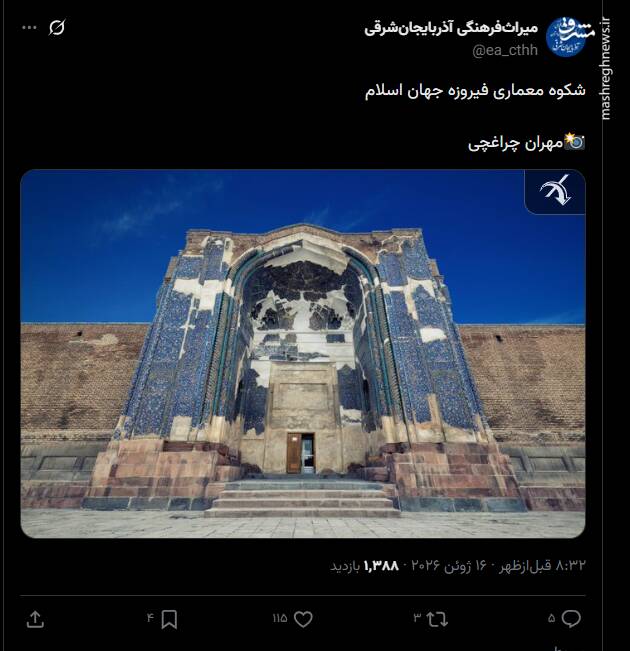 شکوه معماری فیروزه جهان اسلام
