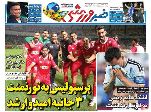 روزنامه‌های ورزشی پنجشنبه ۲۸ خرداد ۱۴۰۵