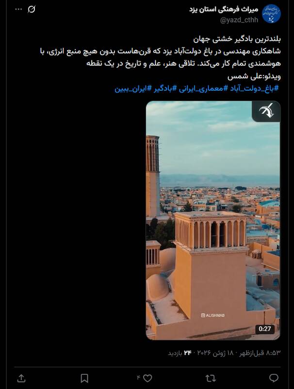 قابی از بلندترین بادگیر خشتی جهان