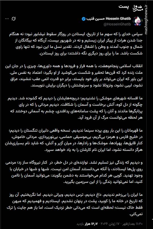 ایستادیم و فهمیدیم که میهن فقط خاک نیست
