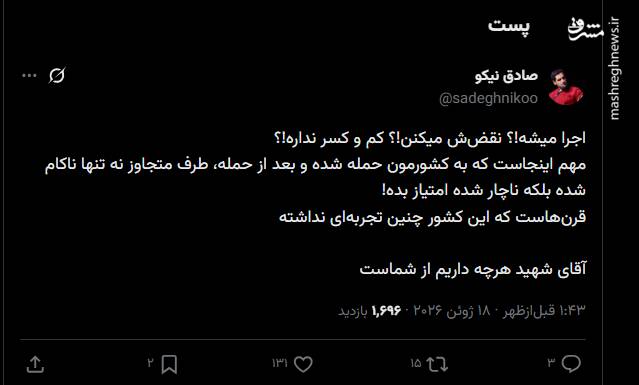 آقای شهید؛ هرچه داریم از شماست