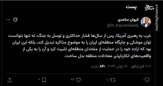 ایران یکی از واقعیت‌های انکارناپذیر معادلات منطقه است