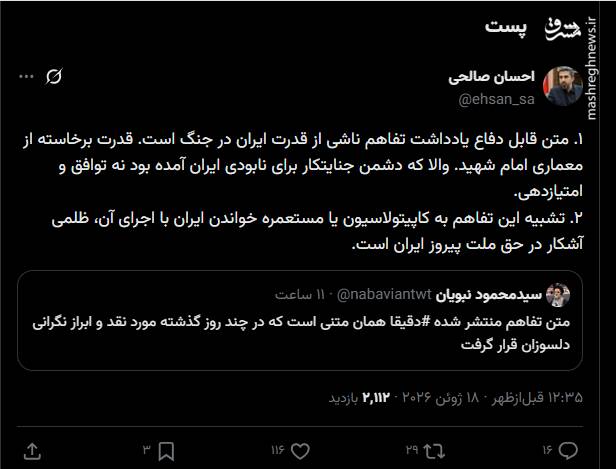 متن قابل دفاع یادداشت تفاهم ناشی از قدرت ایران در جنگ است